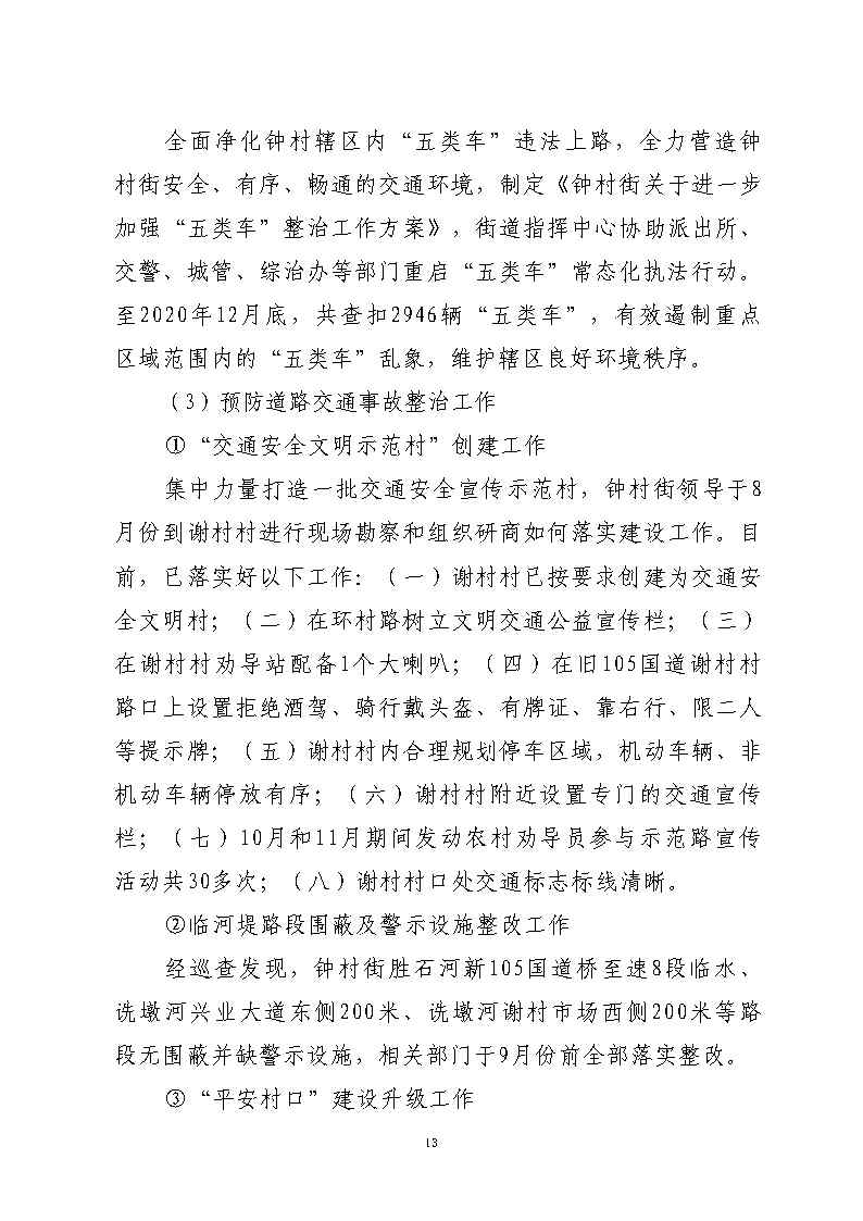 番禺区市广路进金山大道西99米处“6&middot;13”一般道路交通事故防范和整改措施落实情况评估报告2_Page13.jpg