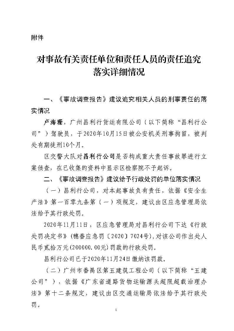 番禺区市广路进金山大道西99米处“6&middot;13”一般道路交通事故防范和整改措施落实情况评估报告2_Page16.jpg
