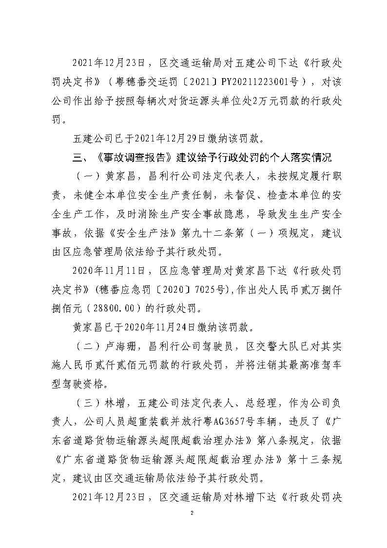 番禺区市广路进金山大道西99米处“6&middot;13”一般道路交通事故防范和整改措施落实情况评估报告2_Page17.jpg
