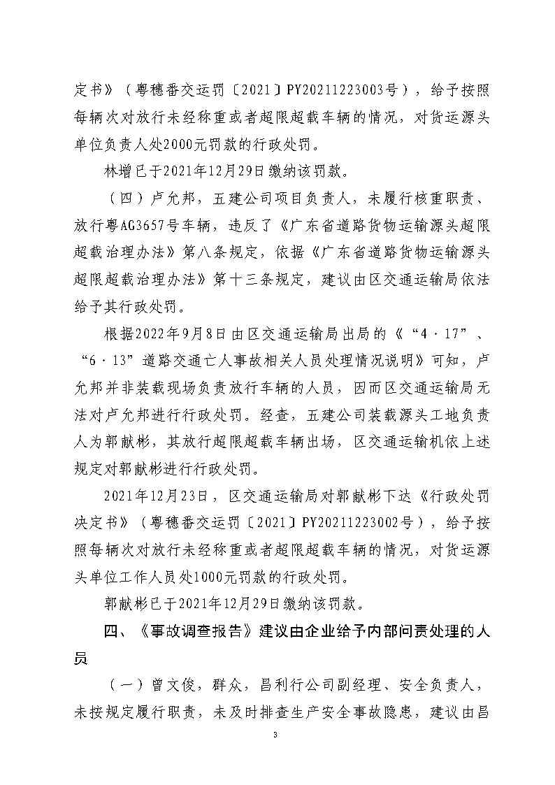 番禺区市广路进金山大道西99米处“6&middot;13”一般道路交通事故防范和整改措施落实情况评估报告2_Page18.jpg