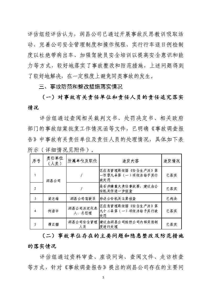 番禺区金山大道石化路环形岛路口“7&middot;30”一般道路交通事故防范和整改措施落实情况评估报告2_Page3.jpg