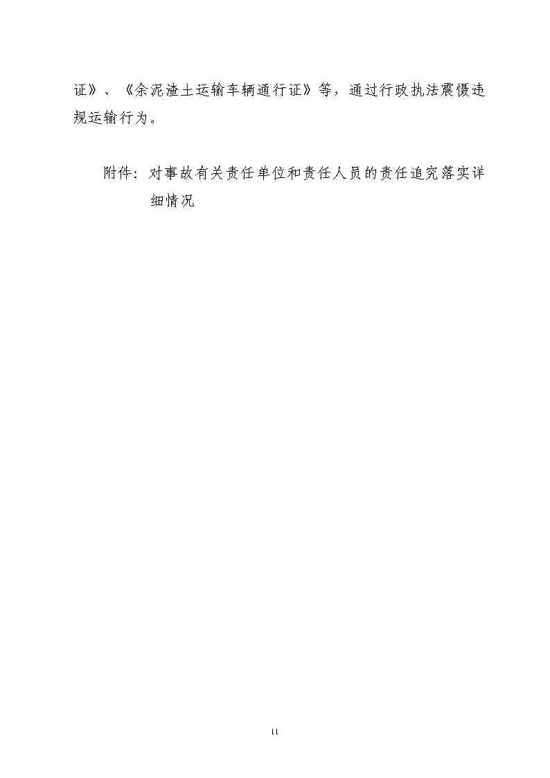 番禺区金山大道石化路环形岛路口“7&middot;30”一般道路交通事故防范和整改措施落实情况评估报告2_Page11.jpg