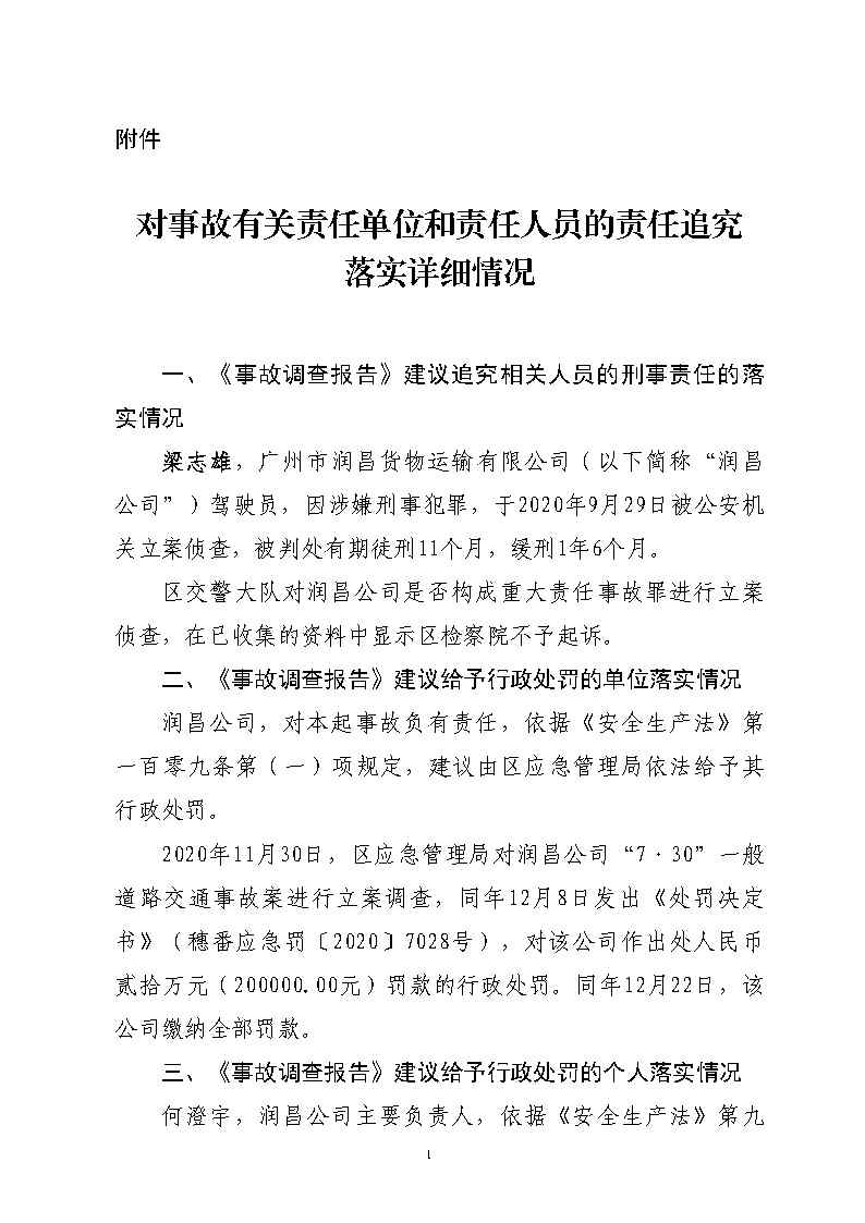 番禺区金山大道石化路环形岛路口“7&middot;30”一般道路交通事故防范和整改措施落实情况评估报告2_Page12.jpg
