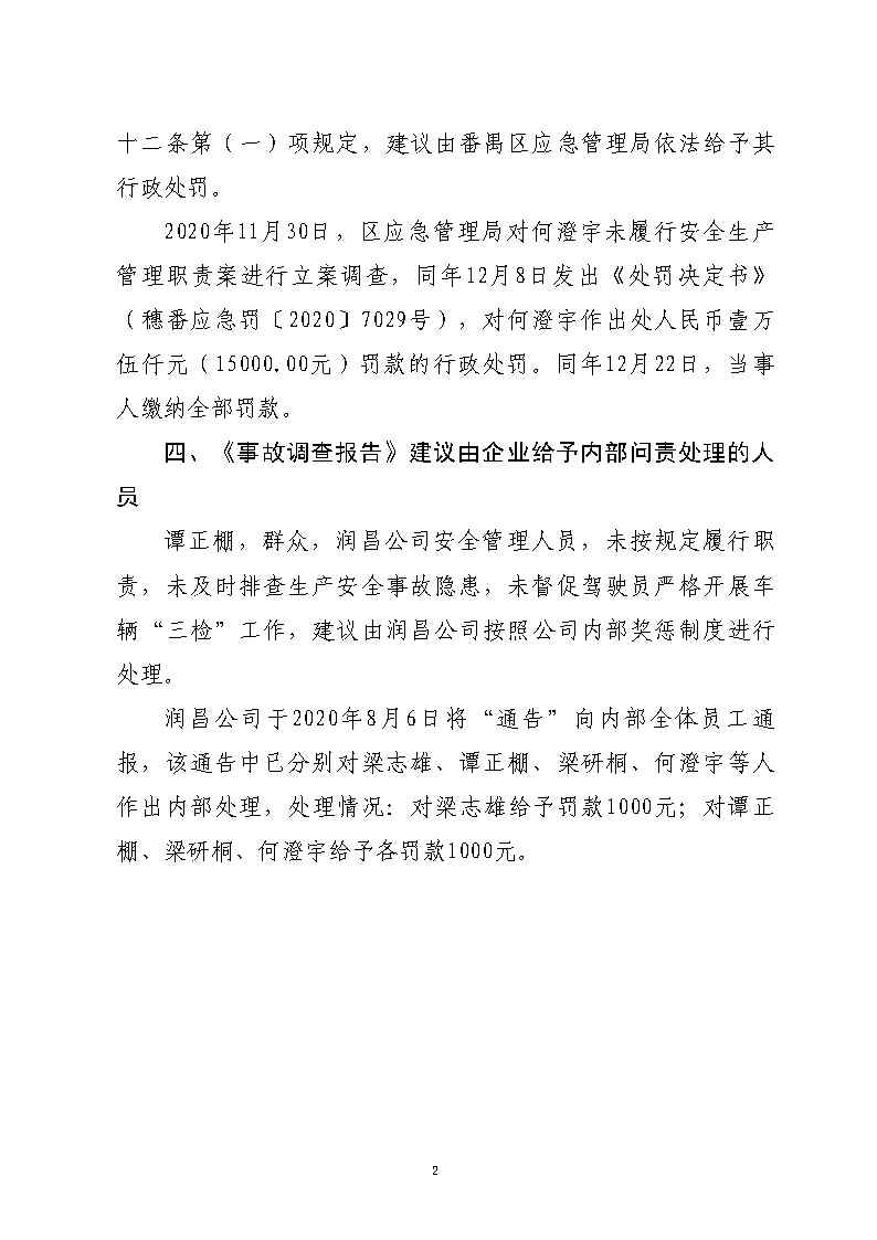 番禺区金山大道石化路环形岛路口“7&middot;30”一般道路交通事故防范和整改措施落实情况评估报告2_Page13.jpg