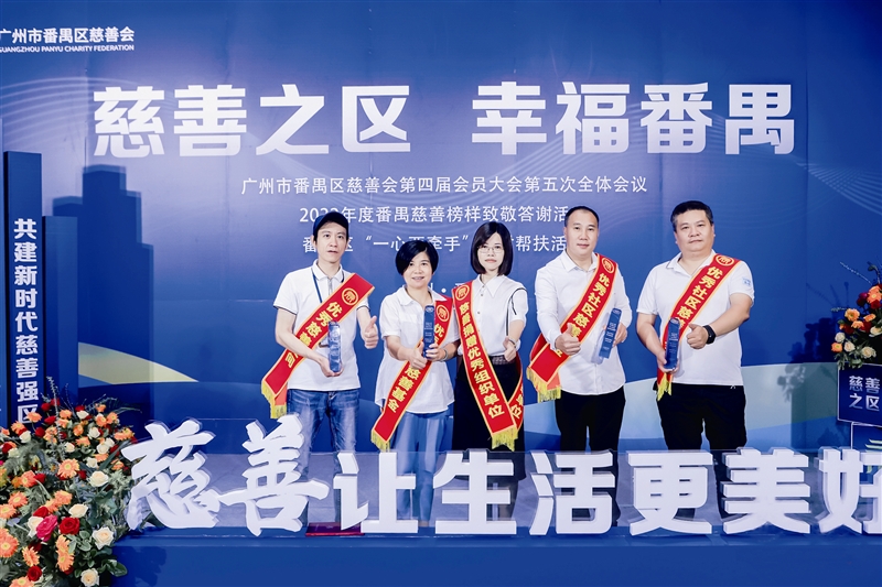 2022年度番禺慈善榜样致谢大会举办