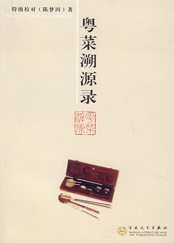 粤菜溯源录.jpg