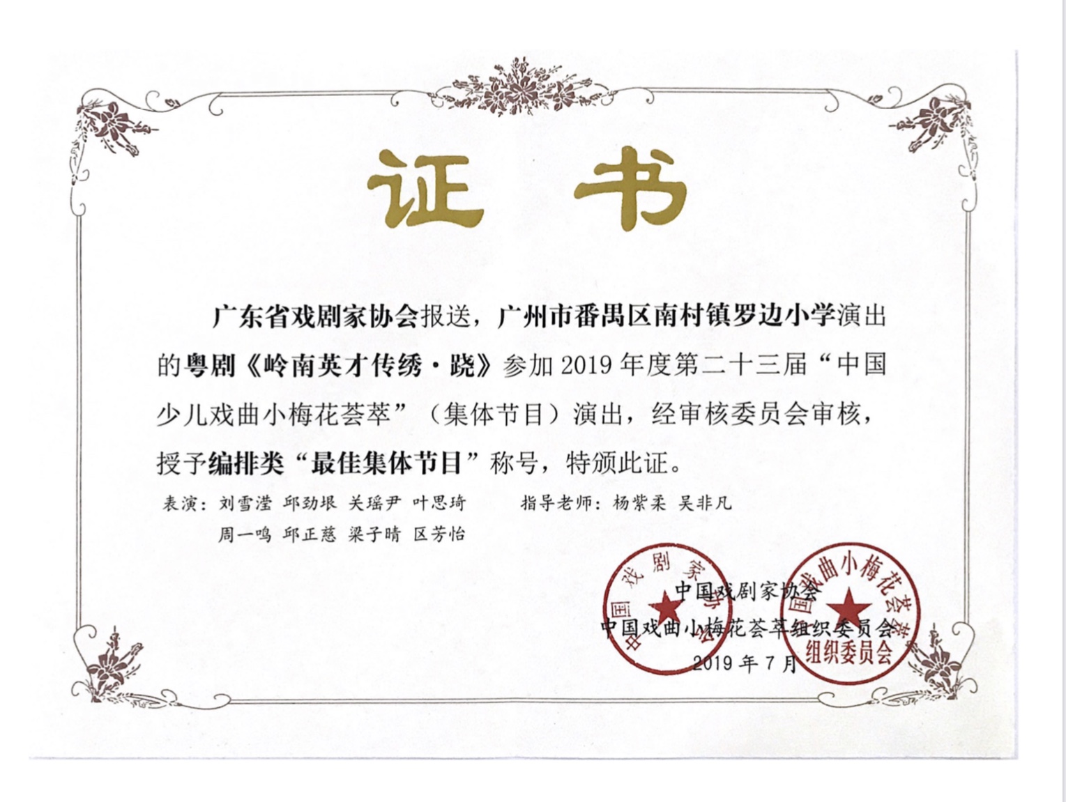 全国小梅花最佳节目获奖证书.jpg