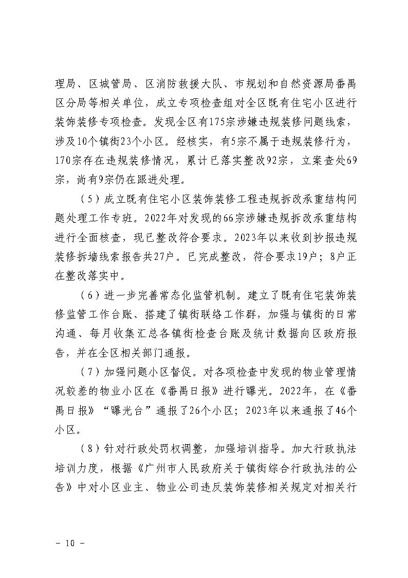 番禺区南村镇万科红郡小区“3&middot;25”一般坍塌事故防范和整改措施落实情况评估报告_Page10.jpg