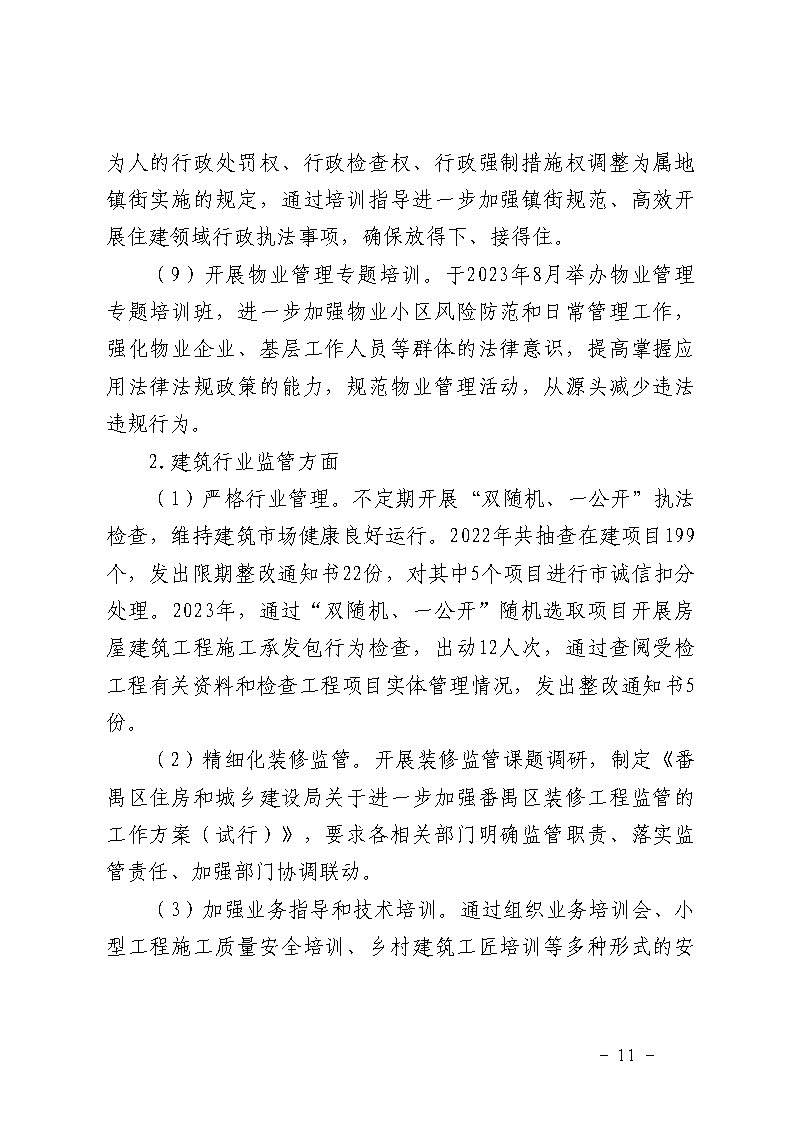 番禺区南村镇万科红郡小区“3&middot;25”一般坍塌事故防范和整改措施落实情况评估报告_Page11.jpg