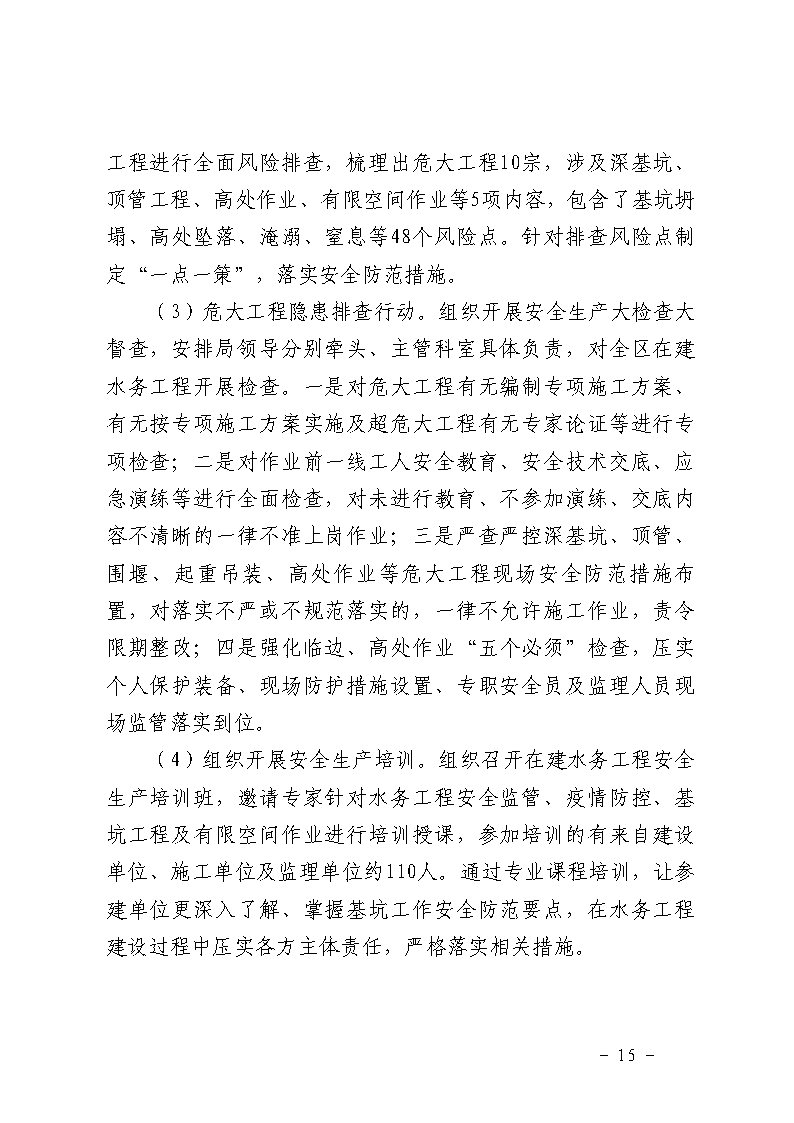番禺区南村镇万科红郡小区“3&middot;25”一般坍塌事故防范和整改措施落实情况评估报告_Page15.jpg