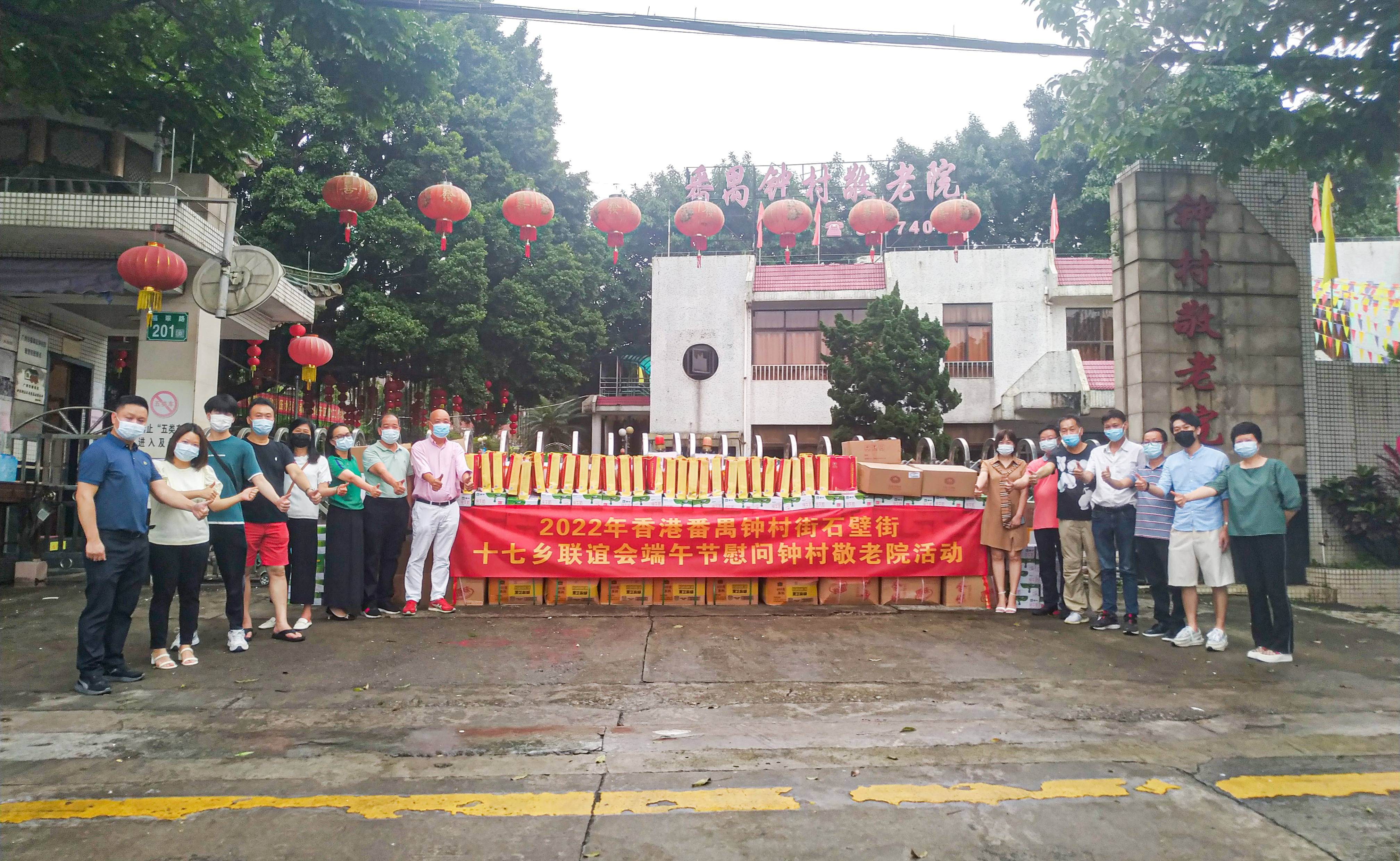 2022十七乡联谊会端午节慰问钟村敬老院活动.jpg