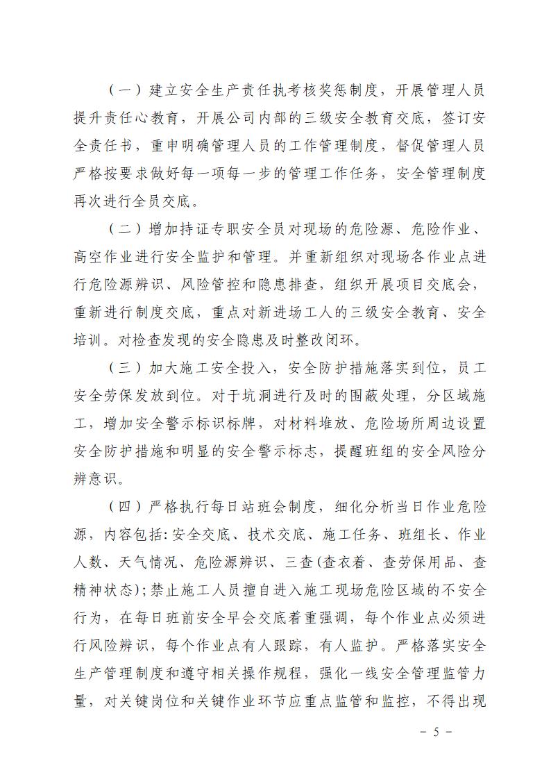 番禺化龙广州市哲明惠科技有限责任公司“6&middot;11”一般物体打击事故防范和整改措施落实情况评估报告_05.jpg