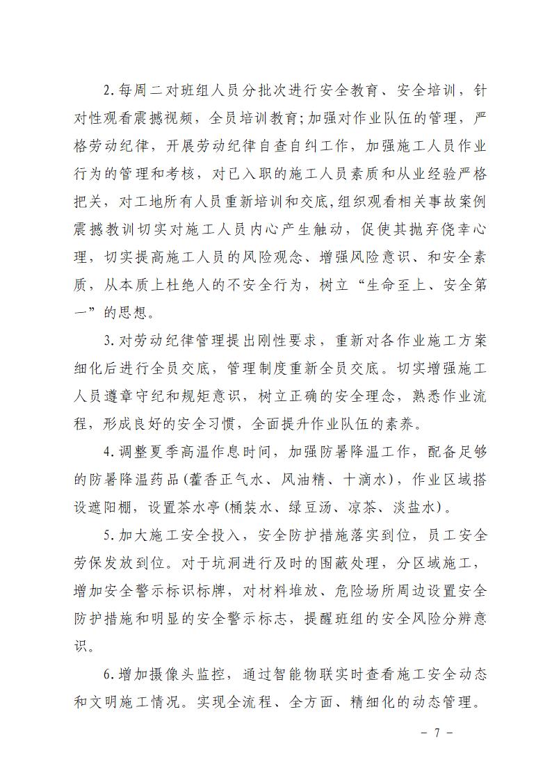 番禺化龙广州市哲明惠科技有限责任公司“6&middot;11”一般物体打击事故防范和整改措施落实情况评估报告_07.jpg