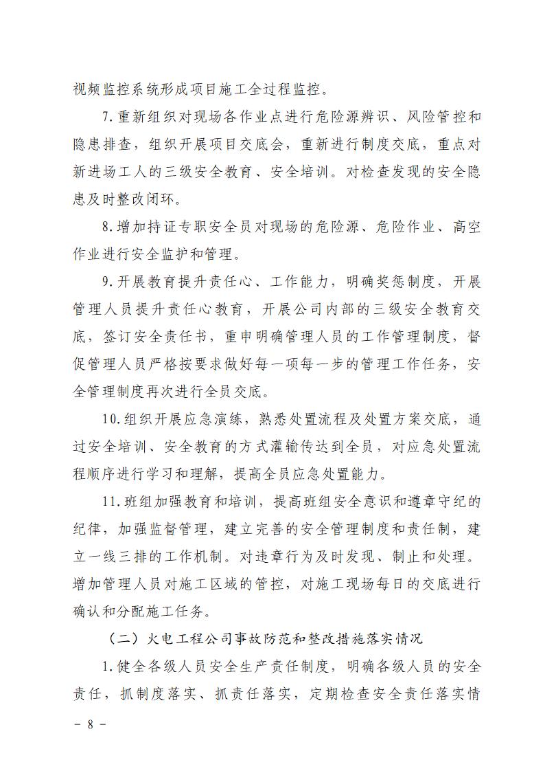 番禺化龙广州市哲明惠科技有限责任公司“6&middot;11”一般物体打击事故防范和整改措施落实情况评估报告_08.jpg