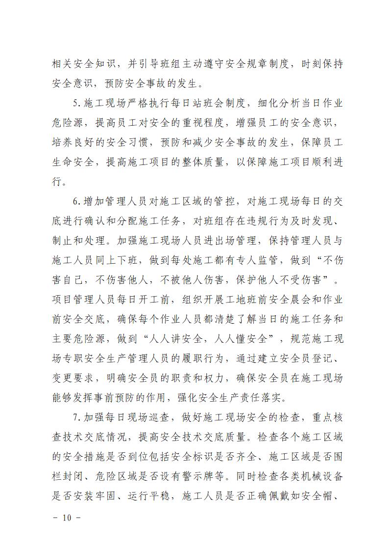 番禺化龙广州市哲明惠科技有限责任公司“6&middot;11”一般物体打击事故防范和整改措施落实情况评估报告_10.jpg