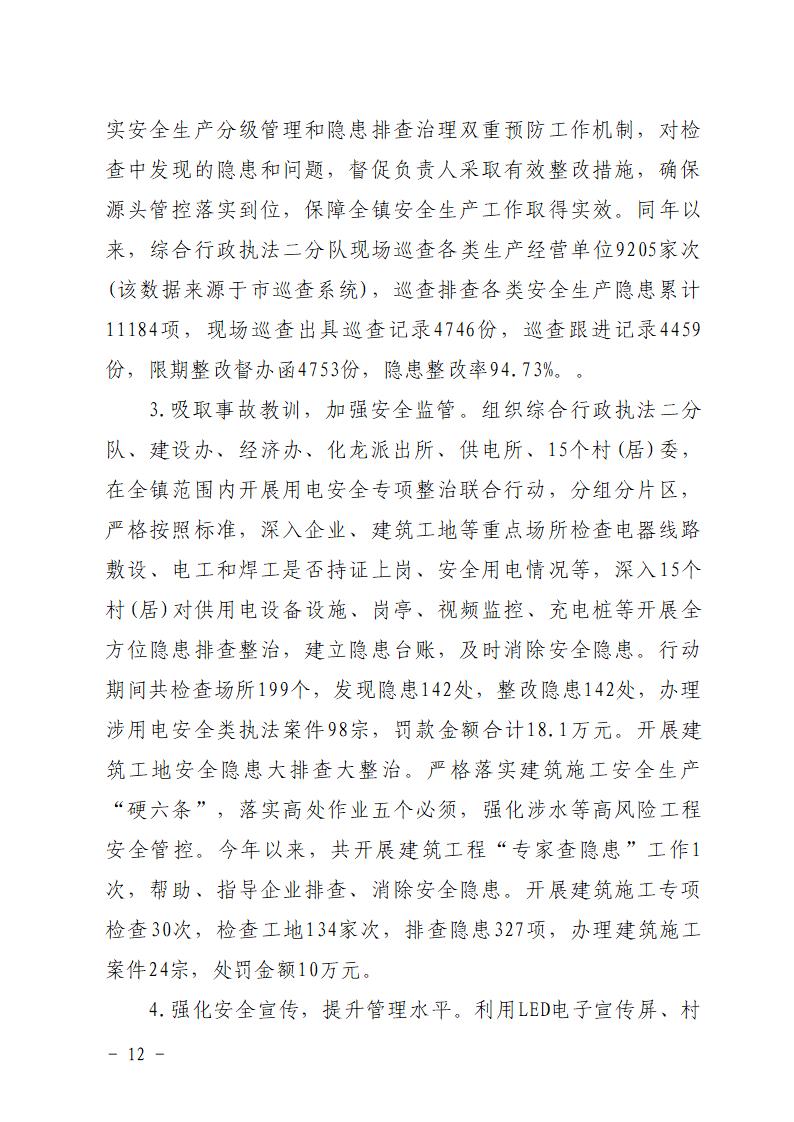 番禺化龙广州市哲明惠科技有限责任公司“6&middot;11”一般物体打击事故防范和整改措施落实情况评估报告_12.jpg