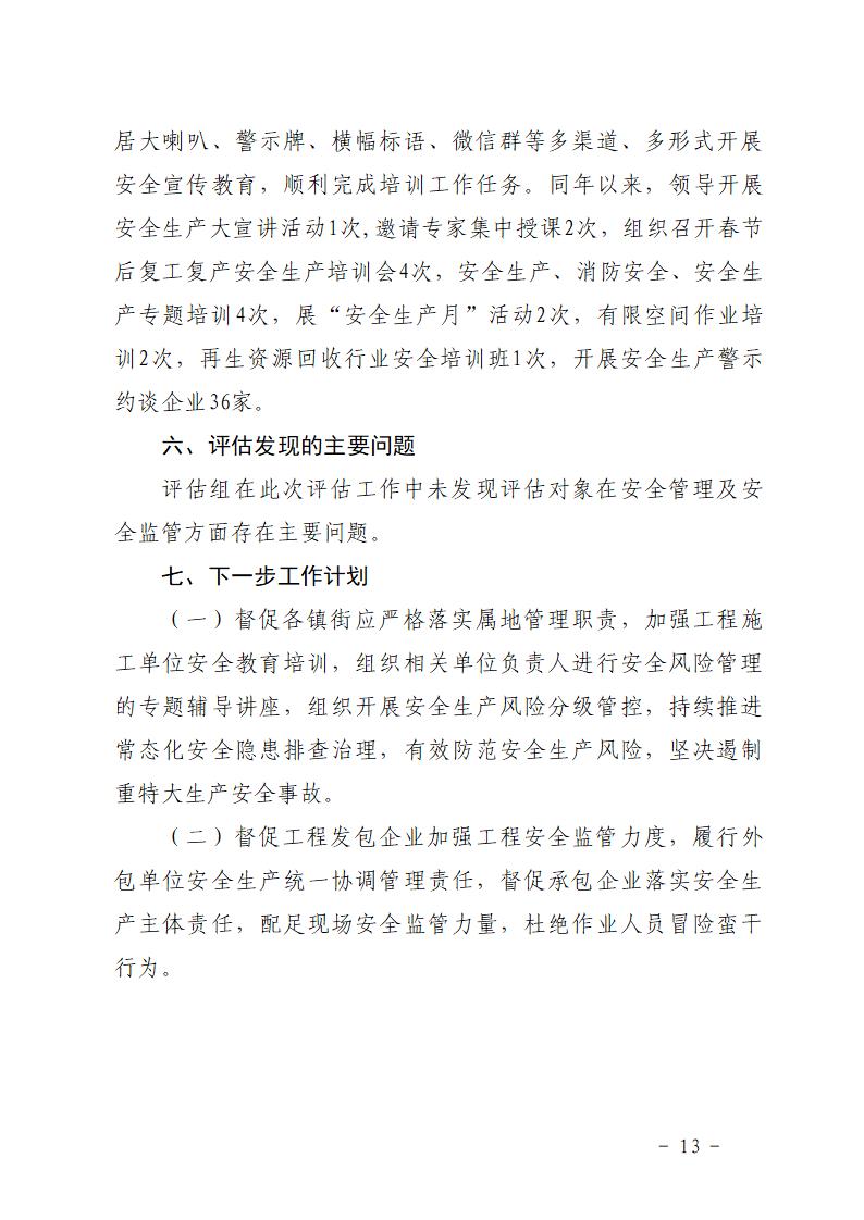 番禺化龙广州市哲明惠科技有限责任公司“6&middot;11”一般物体打击事故防范和整改措施落实情况评估报告_13.jpg