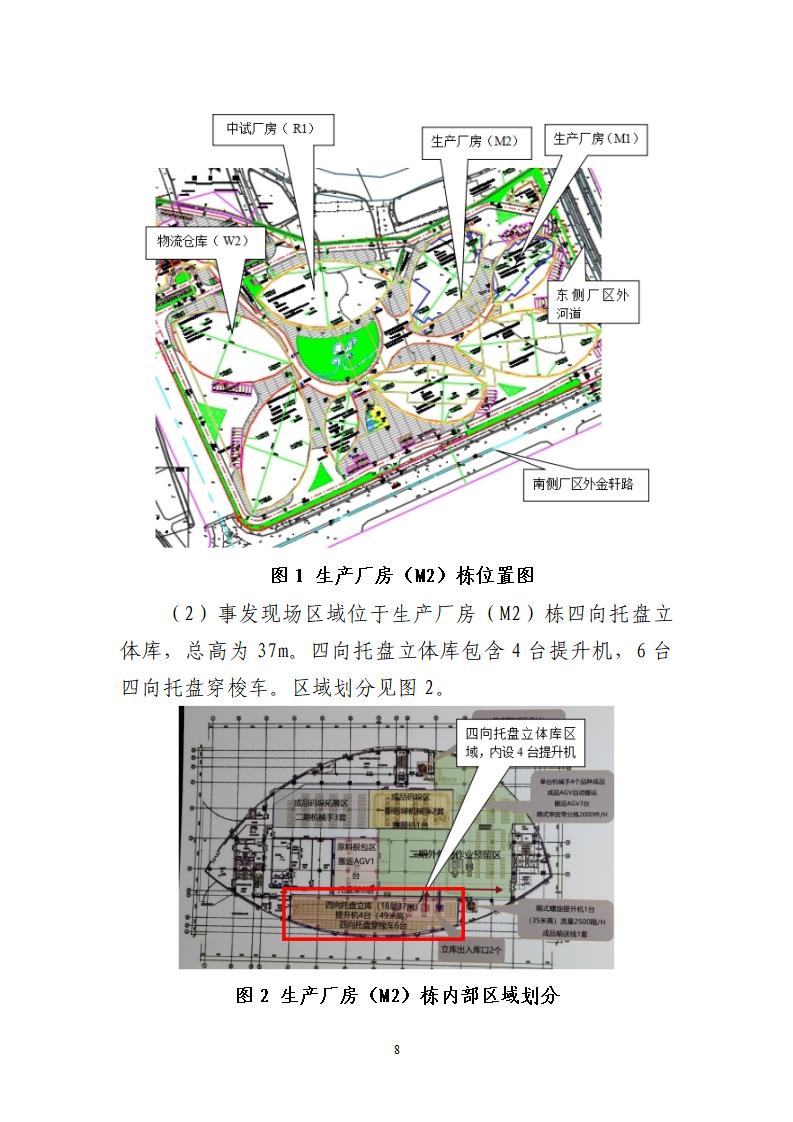 番禺化龙花安堂集团健与美科技产业（番禺）示范基地一期Ⅰ标段工程“7&middot;10”一般高处坠落事故调查报告 （企业版）_08.jpg