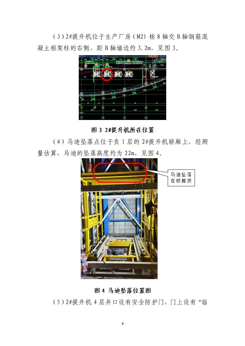 番禺化龙花安堂集团健与美科技产业（番禺）示范基地一期Ⅰ标段工程“7&middot;10”一般高处坠落事故调查报告 （企业版）_09.jpg