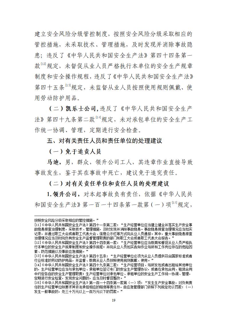 番禺化龙花安堂集团健与美科技产业（番禺）示范基地一期Ⅰ标段工程“7&middot;10”一般高处坠落事故调查报告 （企业版）_19.jpg