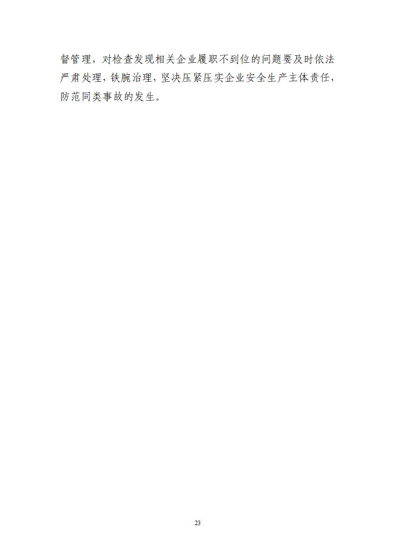 番禺化龙花安堂集团健与美科技产业（番禺）示范基地一期Ⅰ标段工程“7&middot;10”一般高处坠落事故调查报告 （企业版）_23.jpg