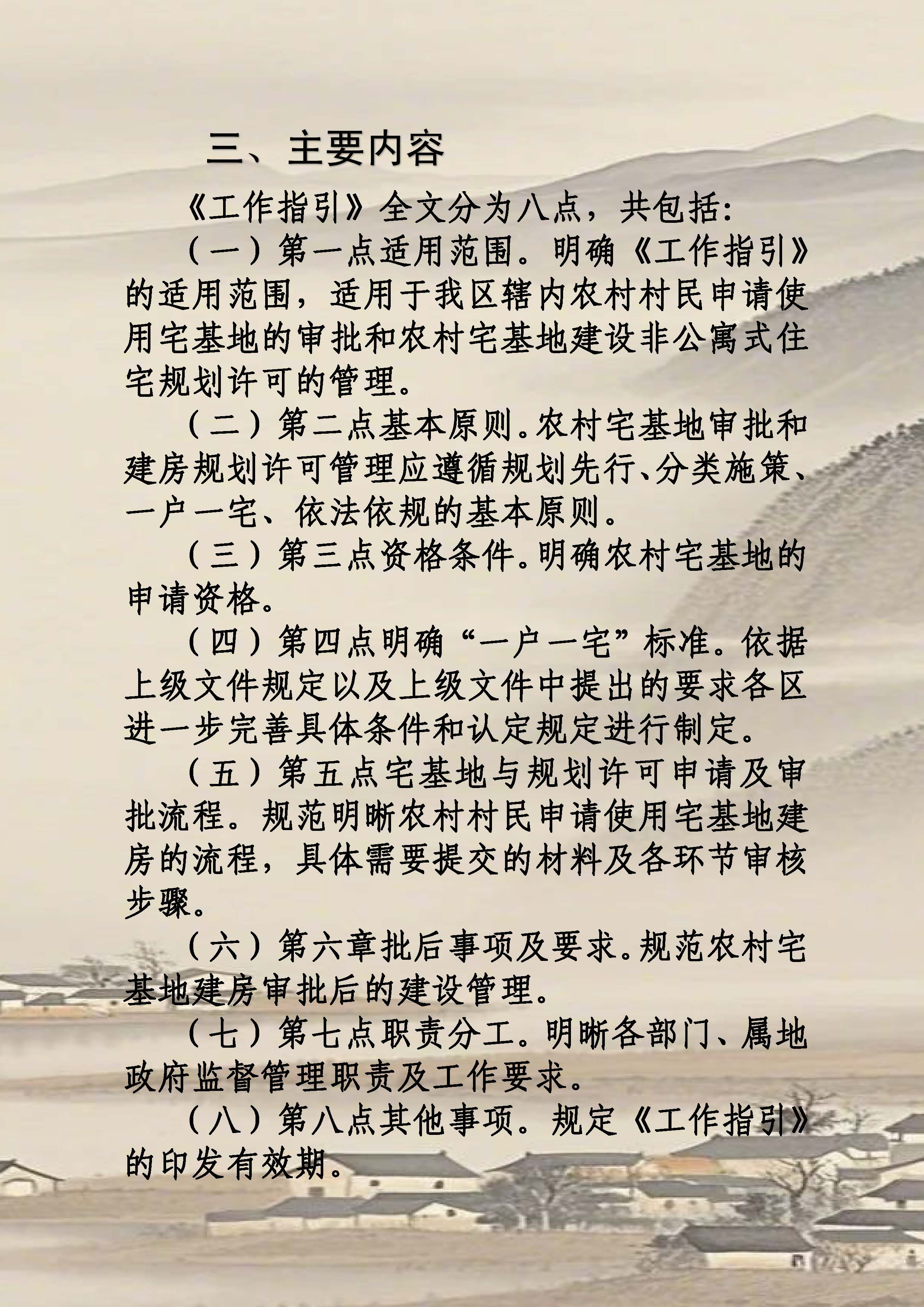 附件4.《关于规范农村宅基地审批和建房规划许可管理的工作指引》的政策解读_页面_3.jpg