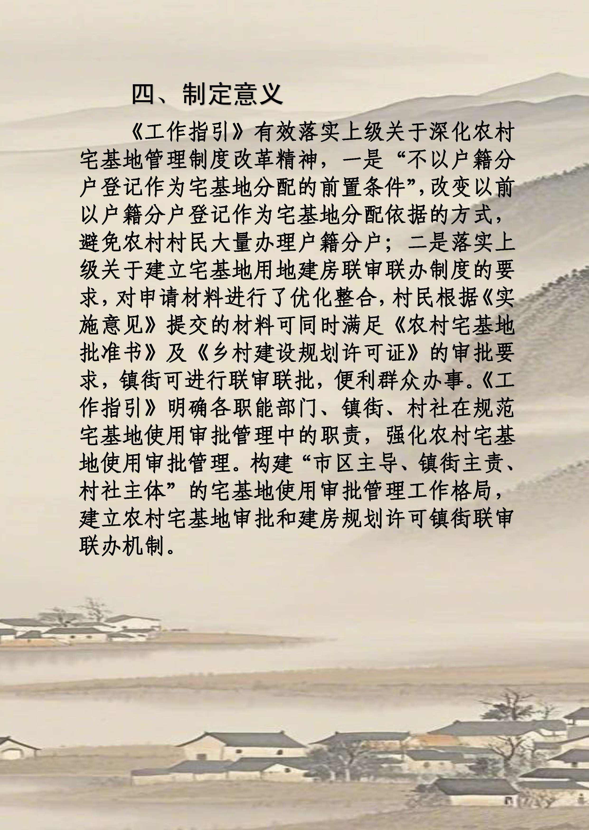 附件4.《关于规范农村宅基地审批和建房规划许可管理的工作指引》的政策解读_页面_4.jpg